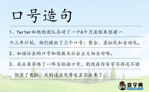 口號造句