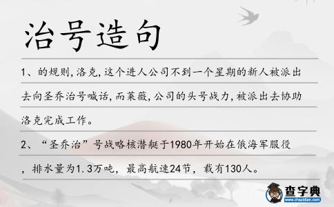 治號造句
