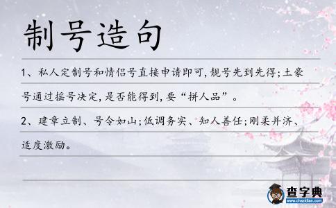制號(hào)造句