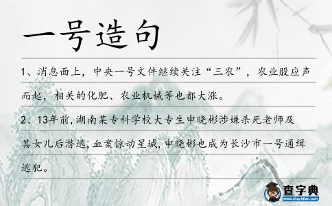 一號造句