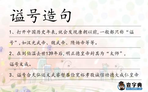 謚號造句