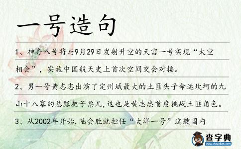 一號造句