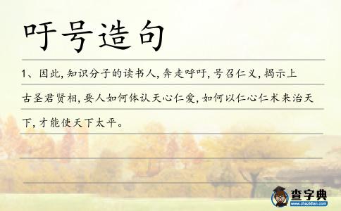 吁號造句