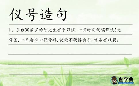 儀號造句