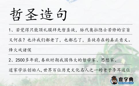 哲圣造句