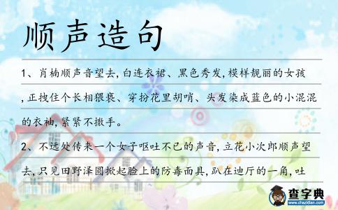 順聲造句