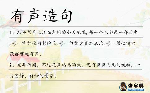 有聲造句
