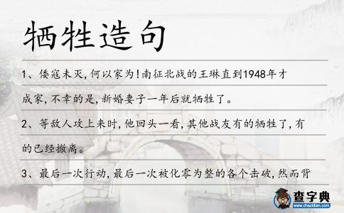犧牲造句