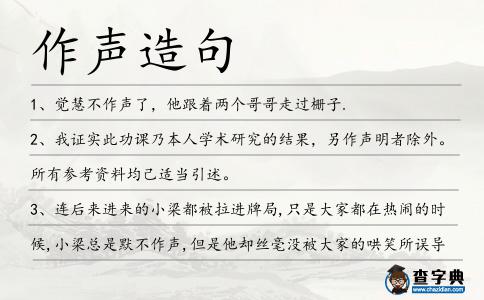 作聲造句