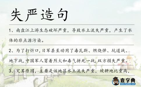 失嚴造句