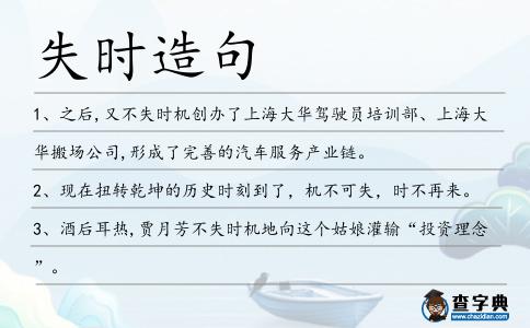 失時造句