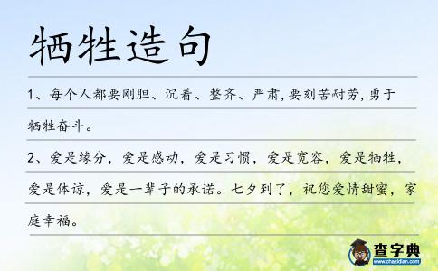 犧牲造句