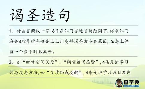 謁圣造句