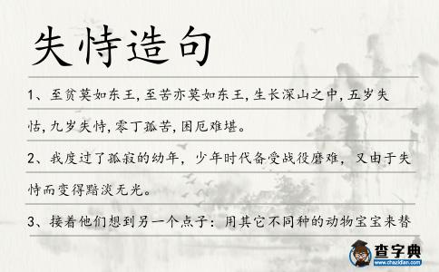 失恃造句
