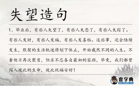 失望造句