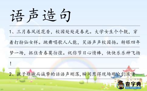 語聲造句