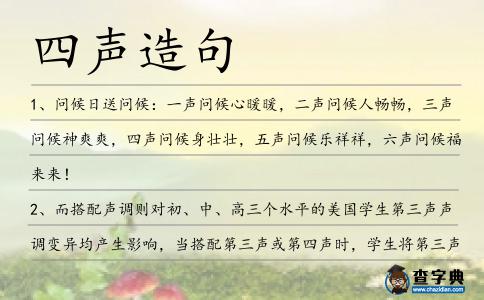 四聲造句