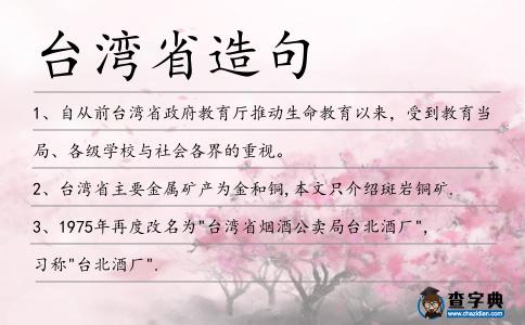臺灣省造句
