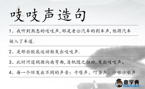 吱吱聲造句