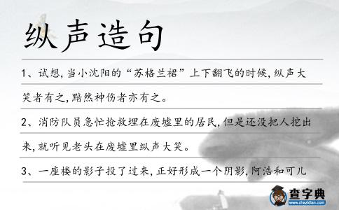 縱聲造句