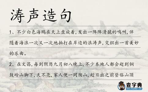 濤聲造句