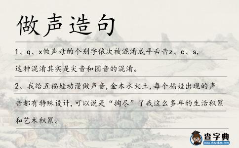 做聲造句