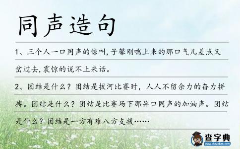 同聲造句