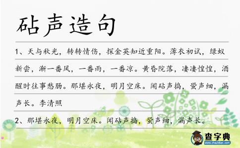砧聲造句