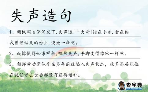 失聲造句
