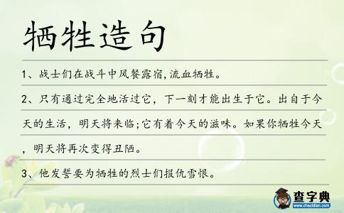 犧牲造句