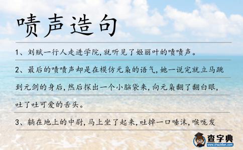 嘖聲造句
