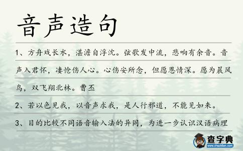 音聲造句
