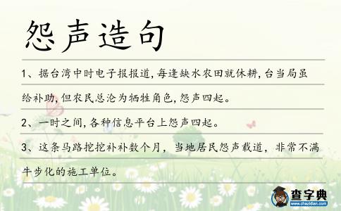 怨聲造句