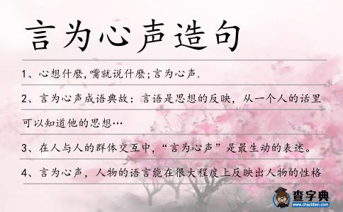 言為心聲造句