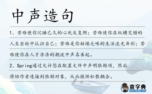 中聲造句