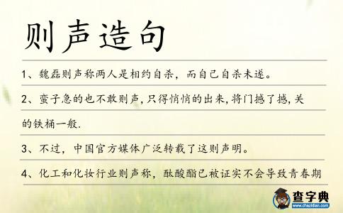 則聲造句