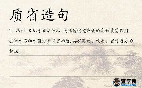 質省造句