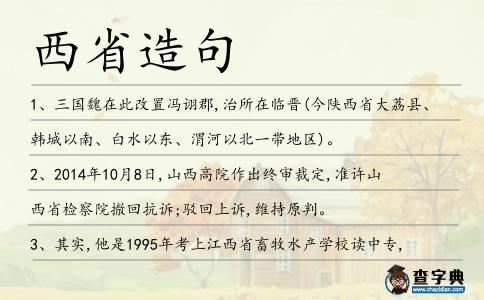 西省造句