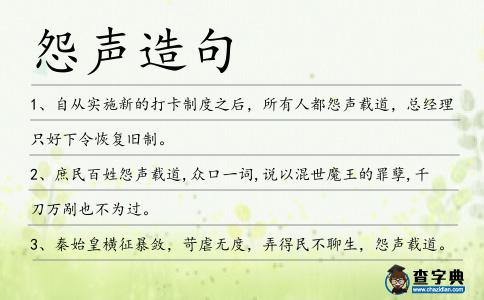 怨聲造句