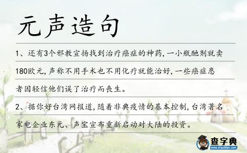 元聲造句