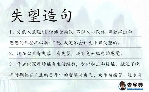失望造句