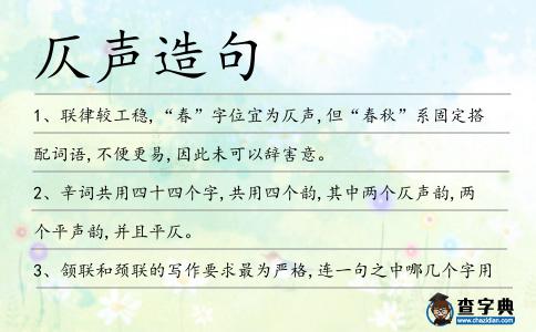 仄聲造句