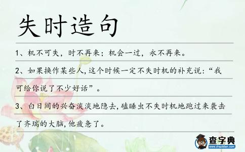 失時造句
