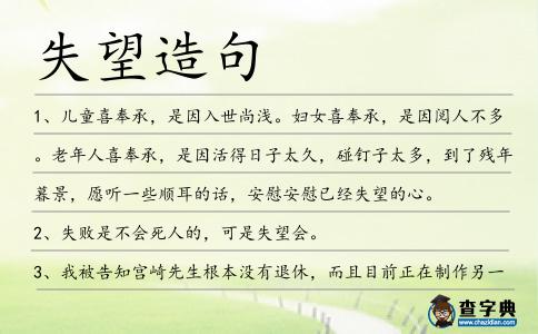 失望造句