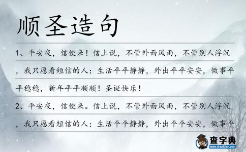 順圣造句