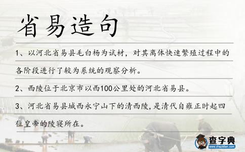 省易造句
