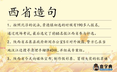 西省造句