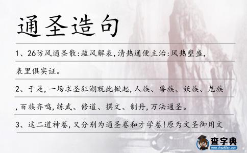 通圣造句
