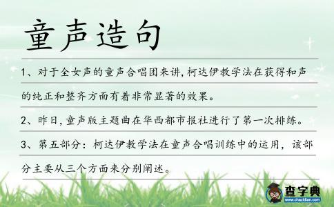 童聲造句