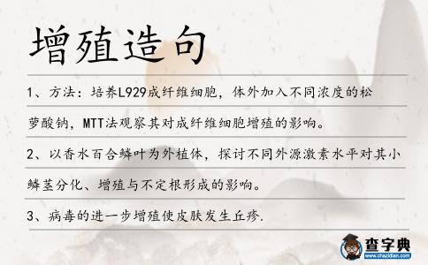 增殖造句